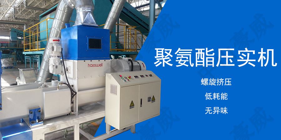 高效耐用聚氨酯壓實機,提升產(chǎn)能