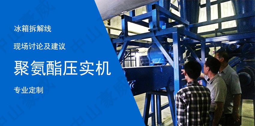 聚氨酯壓實機(jī)設(shè)備-專業(yè)生產(chǎn)廠家