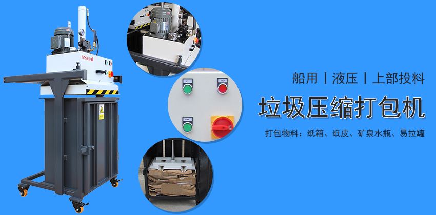 垃圾壓縮打包機(jī)出現(xiàn)故障怎么辦？